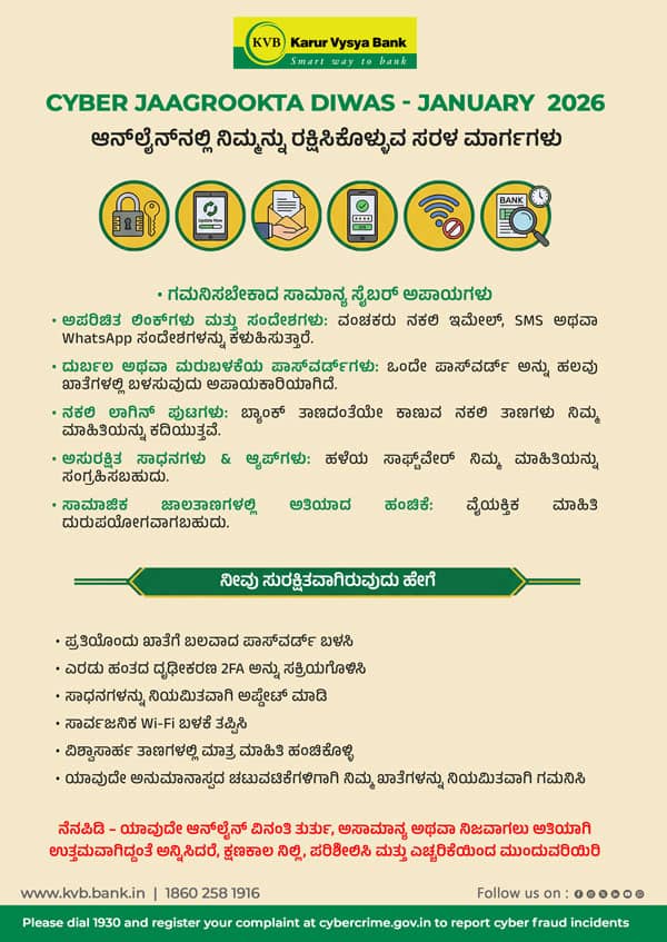 January 2026 Kannada